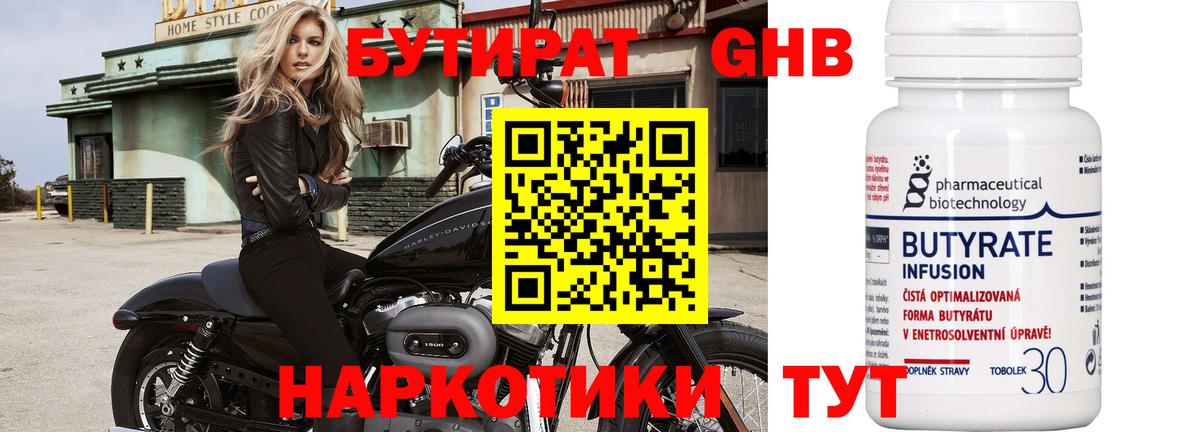 БУТИРАТ BDO Кашира