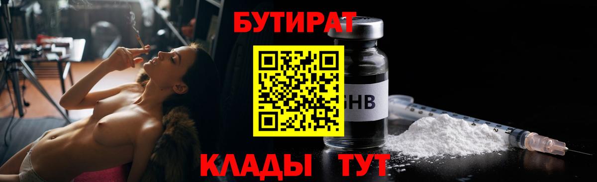 Кашира  БУТИРАТ бутандиол  Вход с VPN 