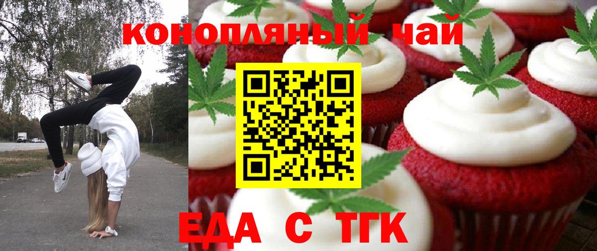 Еда ТГК конопля Кашира