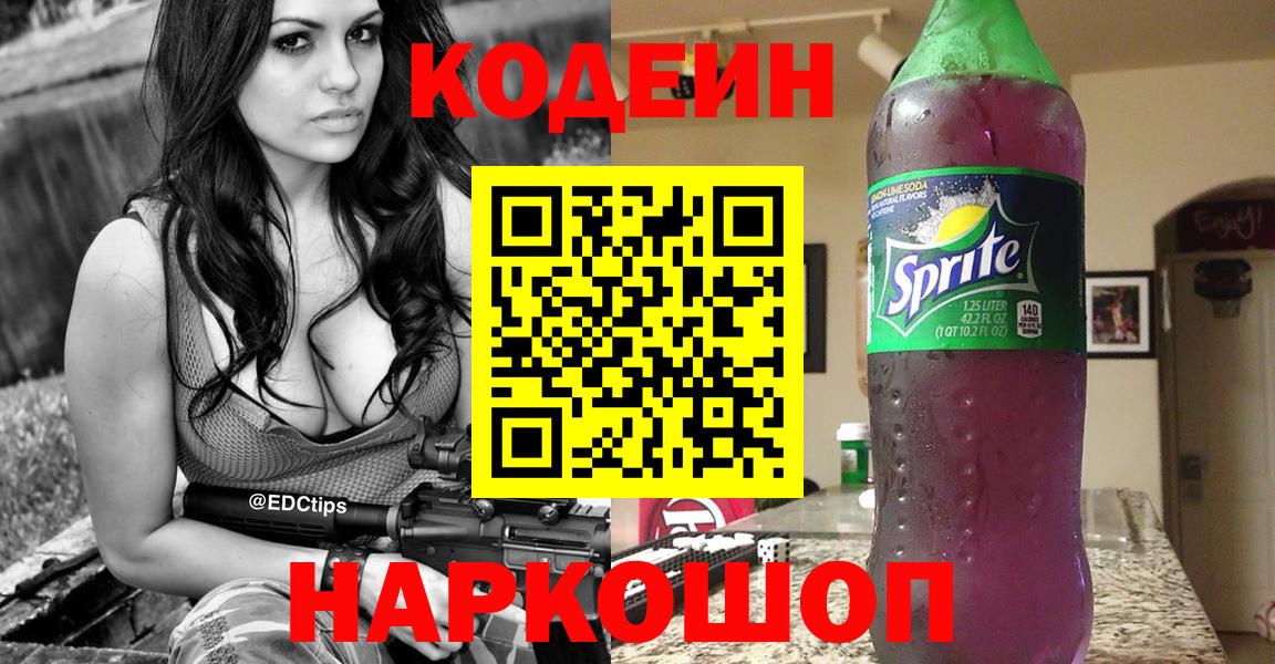 Кодеиновый сироп Lean напиток Lean (лин) Кашира