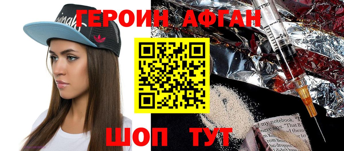 ГЕРОИН  Героин афганец  Вход с VPN  Кашира 